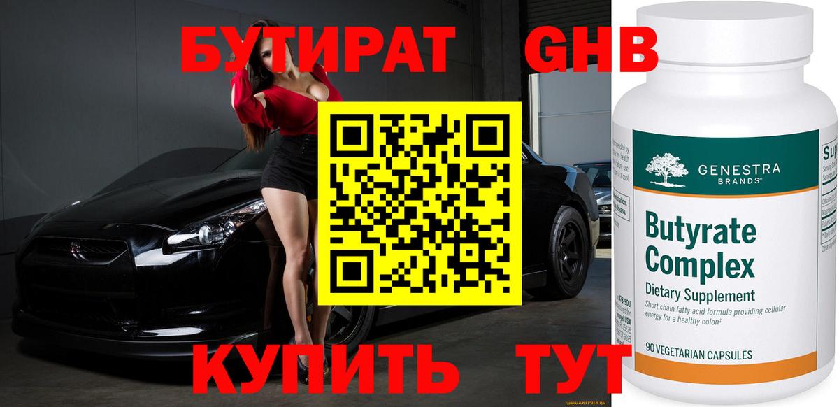 Шатура  Бутират вода  Вход с VPN 