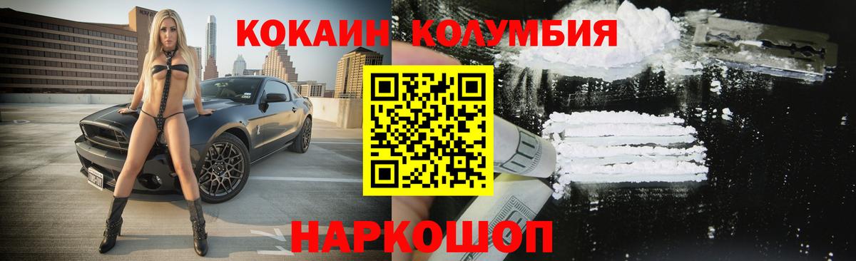 Cocaine  COCAIN Columbia  Кокаин Эквадор  Вход с VPN  Шатура 
