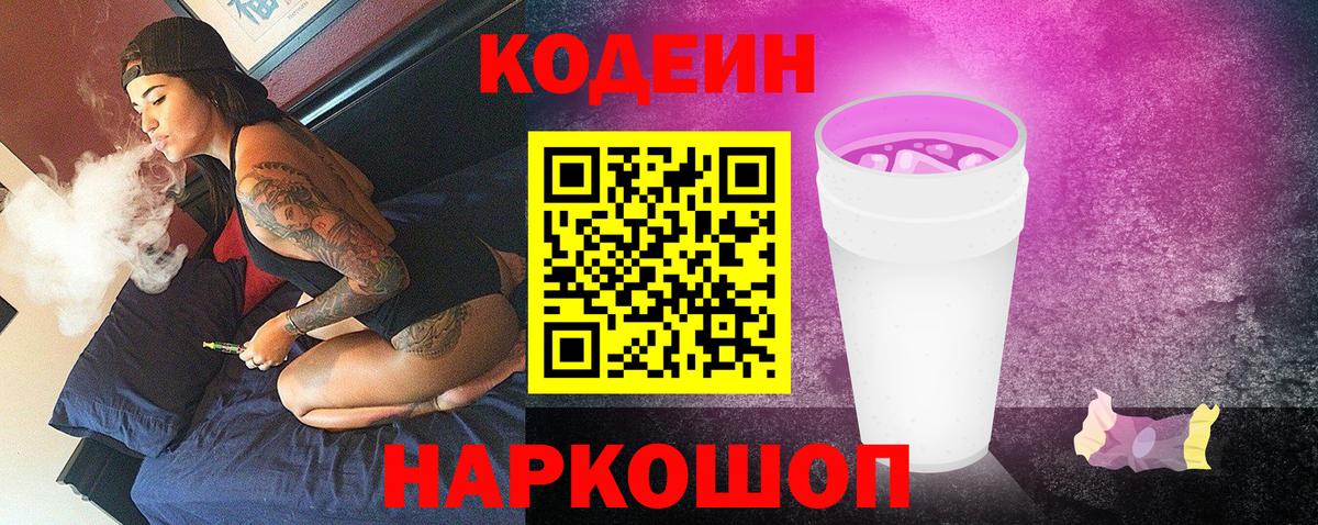 Кодеиновый сироп Lean напиток Lean (лин)  Вход с VPN  Шатура 