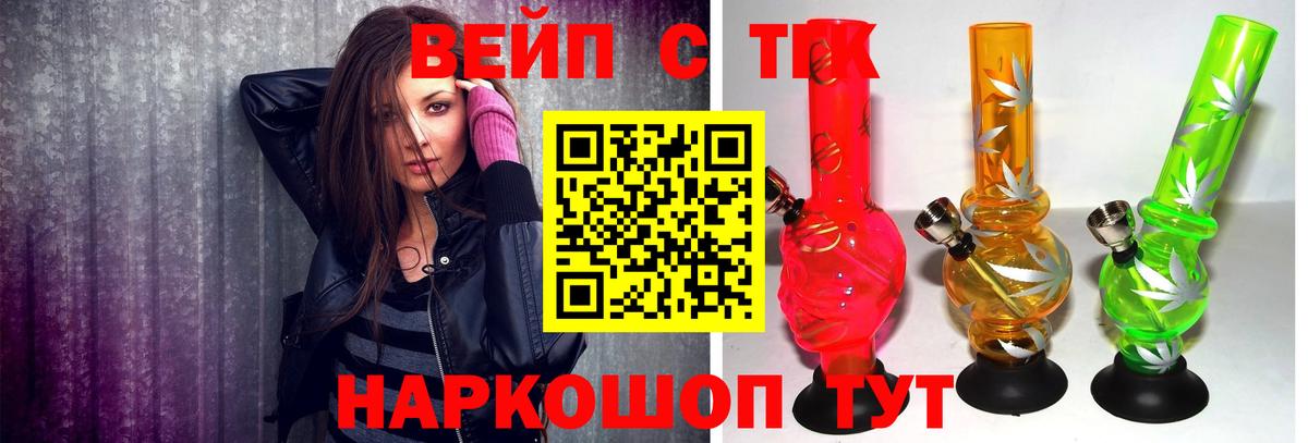 где купить наркоту  Вход с VPN  ТГК вейп  Шатура  ТГК THC oil 